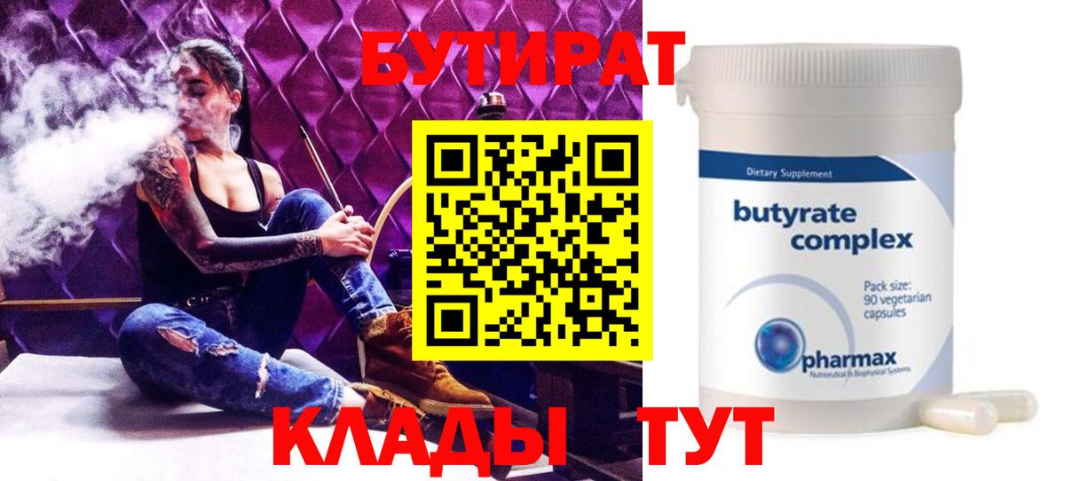 Бутират оксибутират  Бутират  Иваново  Вход с VPN 