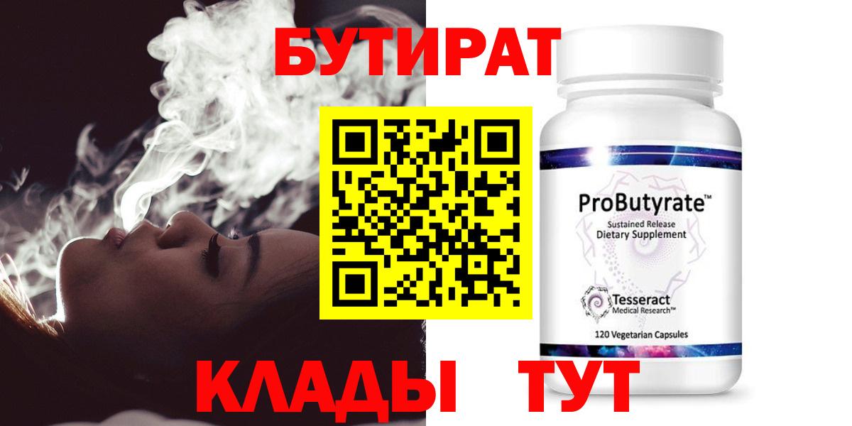 БУТИРАТ GHB Иваново