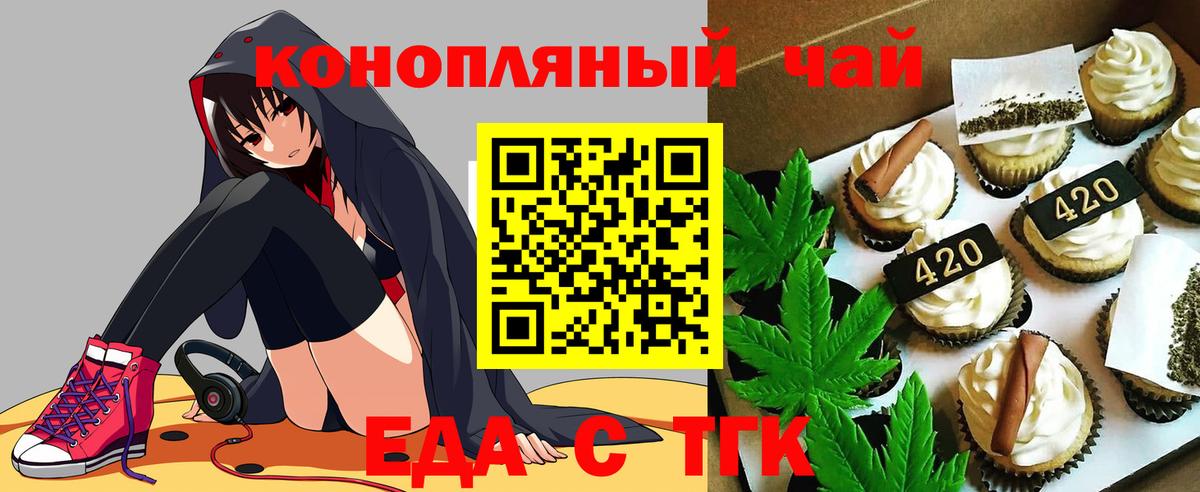 Еда ТГК конопля Иваново