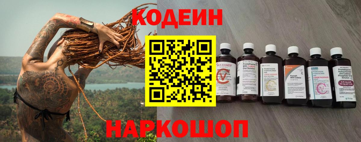 Иваново  Кодеин Purple Drank  Вход с VPN  Кодеиновый сироп Lean Purple Drank 