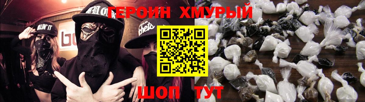 ГЕРОИН гречка Иваново