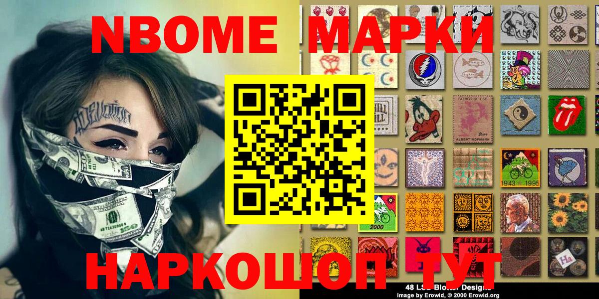 Марки 25I-NBOMe 1,5мг Иваново